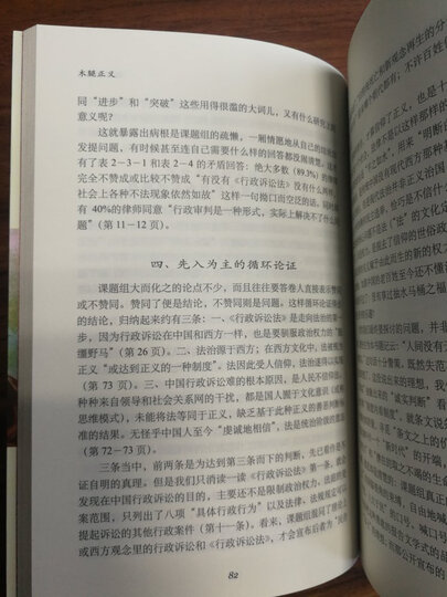 木腿正义(增订版) 晒单图