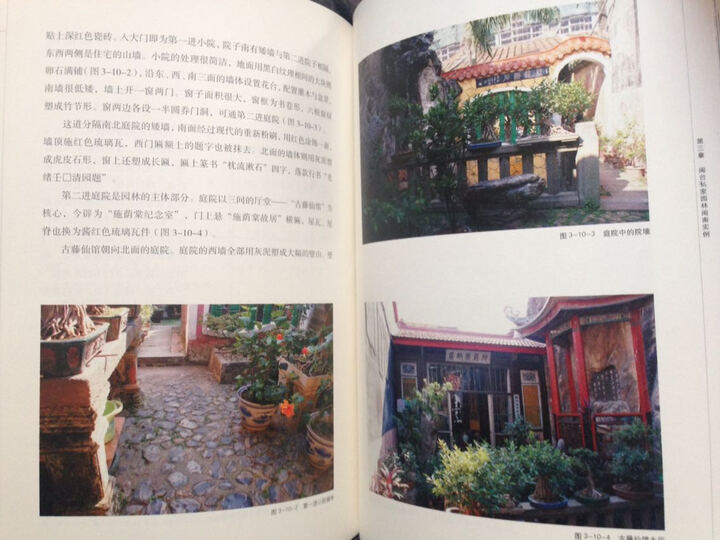 中国古代建筑知识普及与传承系列丛书·中国古典园林五书:中国皇家园林 晒单图