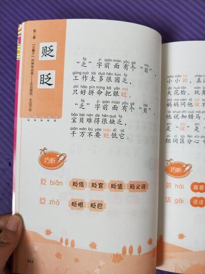 论语(小学语文新课标必读丛书注音美绘本) 晒单图