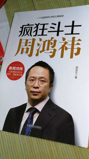 疯狂斗士周鸿祎 晒单图