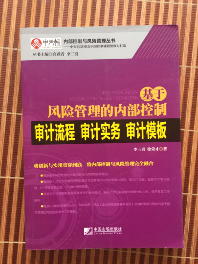 新编行政事业单位内部控制建设原理与操作实务 晒单图