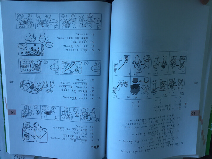 新编日语第1册（修订本）习题集 晒单图