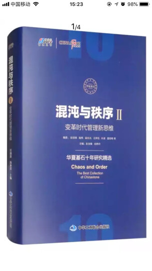 团体心理游戏实用解析 晒单图