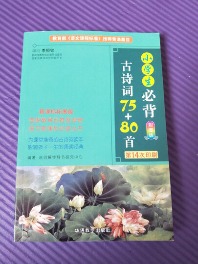 论语(小学语文新课标必读丛书注音美绘本) 晒单图