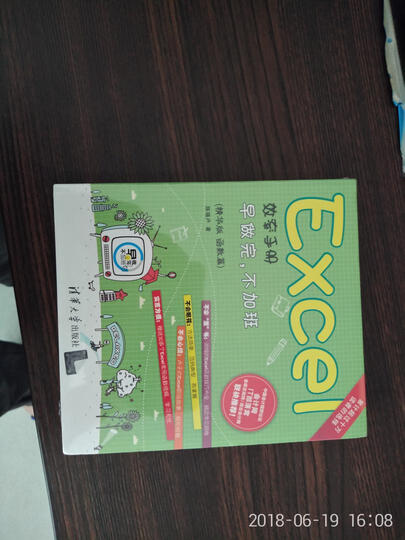 Excel效率手册 早做完,不加班(精华版 透视表篇) 晒单图