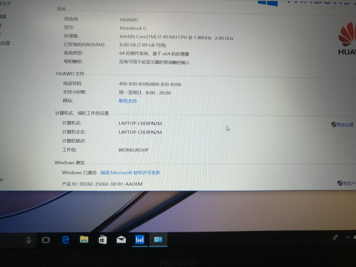 华为MateBook D 2018款 15.6英寸笔记本超薄本商务办公电脑王者荣耀 官方版银 i5-8250U+8G+128G+1T MX150 2G独显 晒单图