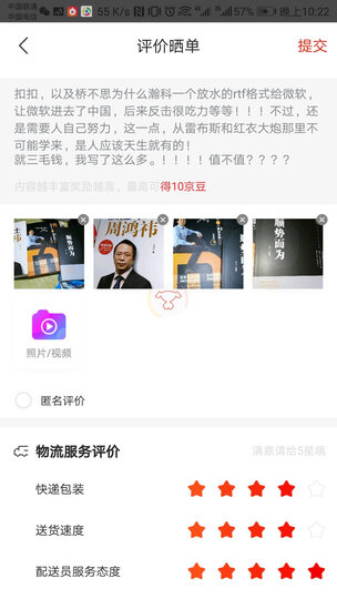 疯狂斗士周鸿祎 晒单图