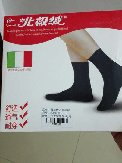 【京东自营 】北极绒 FCWB1401 男士袜子商务