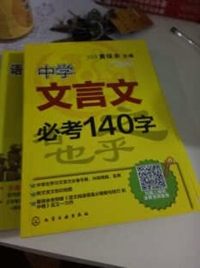 黄保余中学语文得高分必备系列·初中卷(套装共3册) 晒单图
