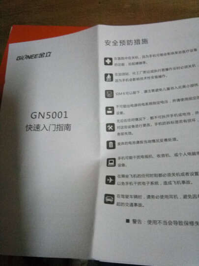 金立 金钢 (GN5001) 16GB 爵士金 移动联通4G