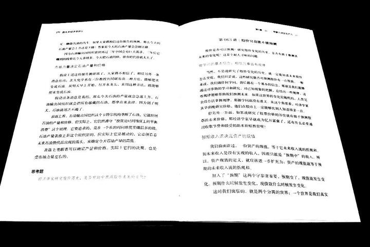 魔鬼经济学2:拥有清晰思维的艺术 晒单图
