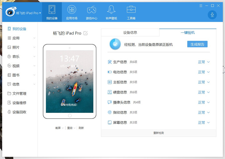 【二手95新】Apple/苹果iPad Pro 9.7/10.5英寸平板电脑二合一 Pro 10.5英寸64GB 银色 晒单图
