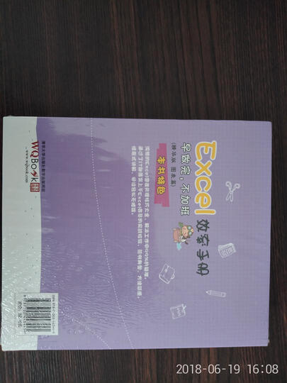 Excel效率手册 早做完,不加班(精华版 透视表篇) 晒单图
