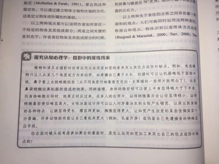 认知心理学（第六版）（万千心理） 晒单图