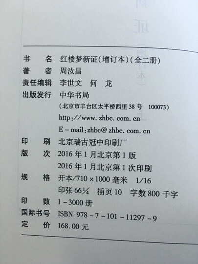 红楼梦新证/精装增订本/全2册 晒单图