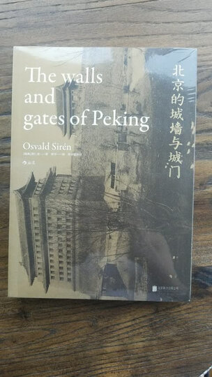 北京的城墙与城门 晒单图