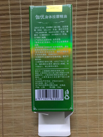 【买1送1送同款】伽优全身按摩复方精油通经络推拿spa刮痧玫瑰油美容院按摩店通用非香薰衣草情趣私处 大瓶精装版 100ML 晒单图