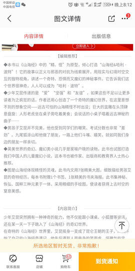 山海经传奇:昆仑王朝(上下) 晒单图
