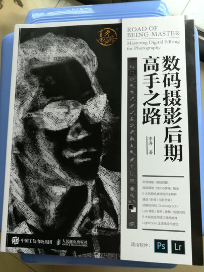 数码摄影后期高手之路 晒单图
