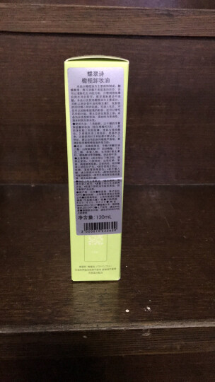 蝶翠诗（DHC）橄榄卸妆油2瓶 (卸妆油120ml*2) 晒单图
