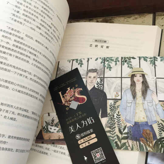 美人为馅 丁墨 小说 书籍:拆开后质量很不错 就