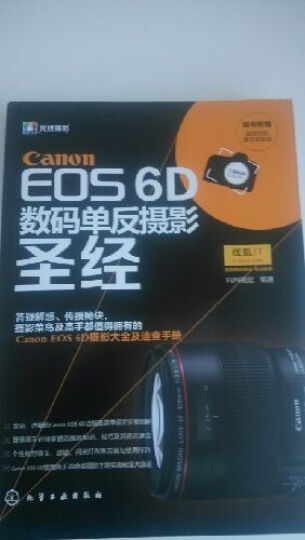 Canon EOS 6D数码单反摄影圣经 晒单图