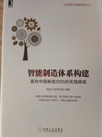 智能制造之路:数字化工厂 晒单图
