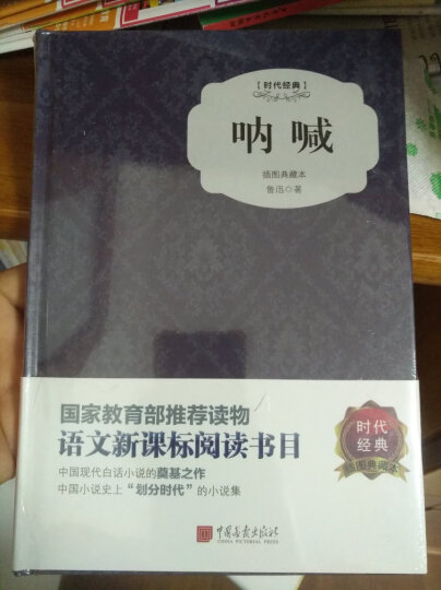 中国文学名著精选套装：野草+彷徨+朝花夕拾+呐喊+荷塘月色+背影（原版插图 典藏本 套装共6册） 晒单图