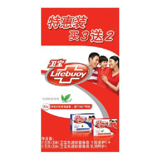 卫宝(Lifebuoy)先进除菌香皂(十效多护115g*3+乳润呵护115g*2)--。。。。。。。。。。