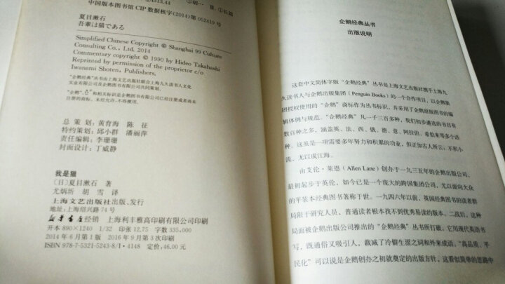 文学名著·企鹅经典：我是猫（精装） 晒单图