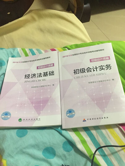 正版现货2016初级会计职称考试教材 初级会计