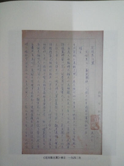 周汝昌序跋集 晒单图