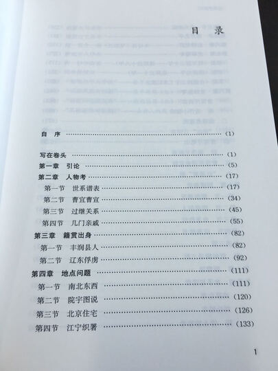 红楼梦新证/精装增订本/全2册 晒单图