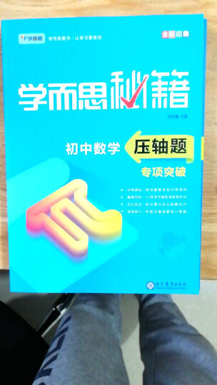 学而思 小学数学满分突破练习（三年级） 晒单图