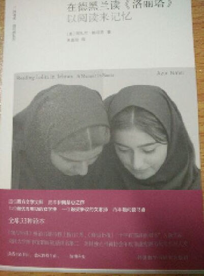 在德黑兰读《洛丽塔》:以阅读来记忆 晒单图