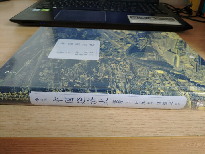 中国经济史(精装版) 晒单图