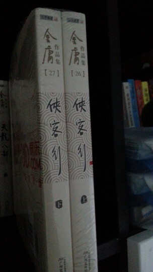 侠客行(套装共2册)(朗声旧版) 晒单图