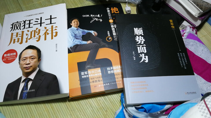 疯狂斗士周鸿祎 晒单图