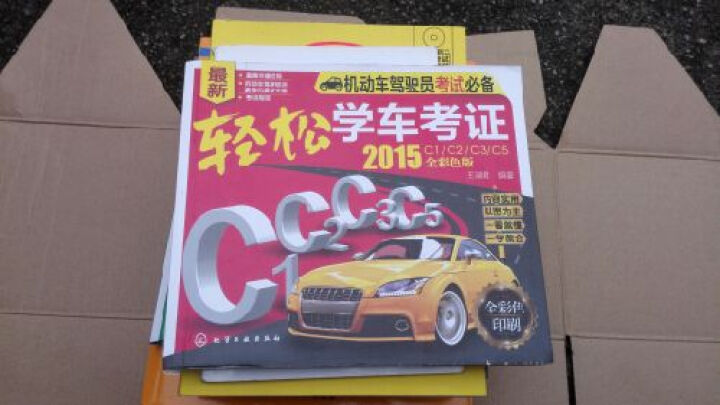 机动车驾驶员考试必备：轻松学车考证（2015年C1/C2/C3/C5全彩色版） 晒单图