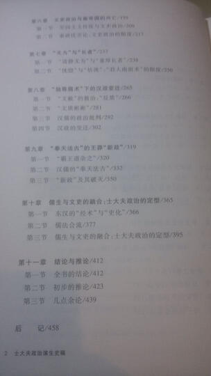 悦读时光·图史系列:蒙元入侵前夜的中国日常生活(插图本) 晒单图