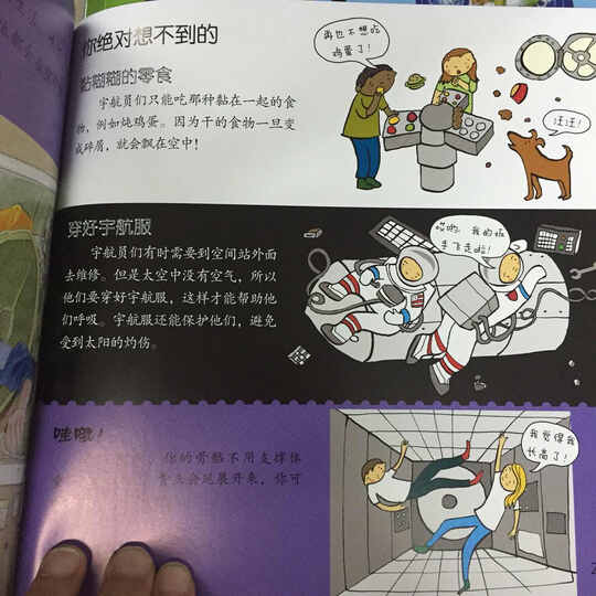 世界上最酸甜可口的化学书(珍藏版) 晒单图