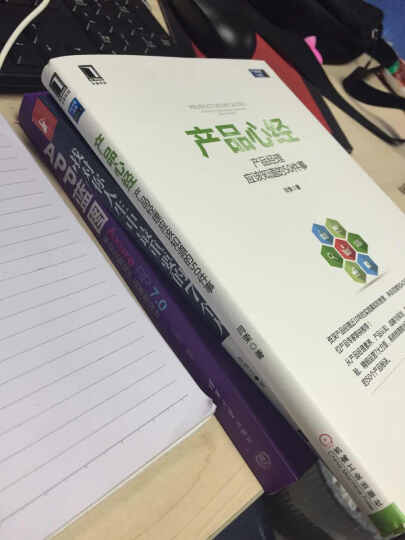 产品管理与运营系列丛书·产品心经：产品经理应该知道的50件事 晒单图