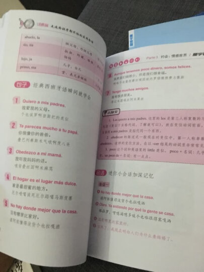 零起点西班牙语金牌入门：发音单词句子会话一本通（附赠外教视频+双速音频+语法手册+键盘贴） 晒单图