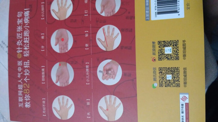 张宝旬妙招,按压手穴祛百病 晒单图