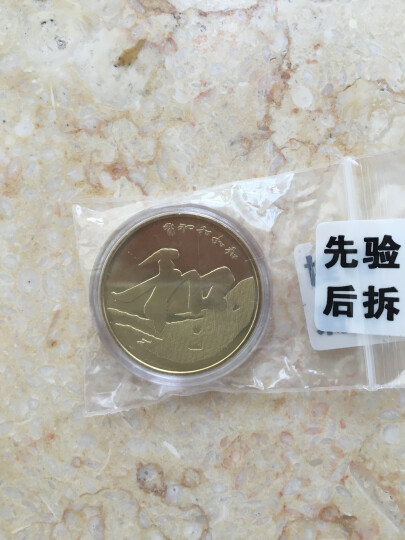 荟银 和字币 和字书法普通纪念币硬币收藏 2017年第五组单枚 晒单图
