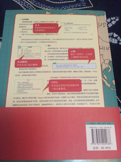 麦克米伦经典·大学生存系列：批判性思维训练手册 晒单图