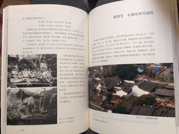 中国古代建筑知识普及与传承系列丛书·中国古典园林五书:中国皇家园林 晒单图