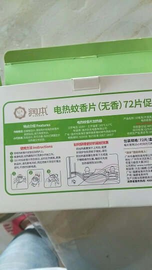 润本 婴儿宝宝电热蚊香片无味型 送蚊香器 A0132/D2017 72片蚊香片3盒+3个加热器（2件减10元） 晒单图