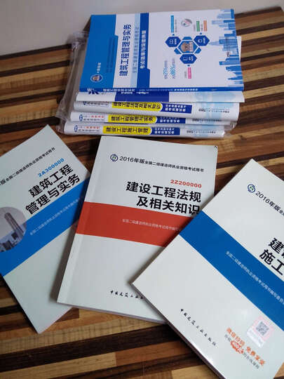 二级建造师2016教材 建筑工程专业 二建教材2