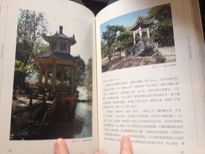 中国古代建筑知识普及与传承系列丛书·中国古典园林五书:岭南私家园林 晒单图
